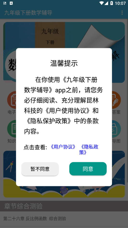 九年级下册数学辅导