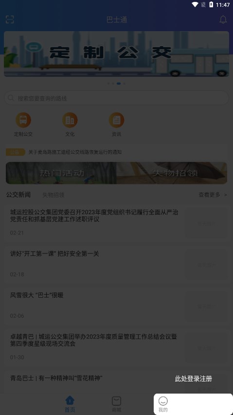 巴士通