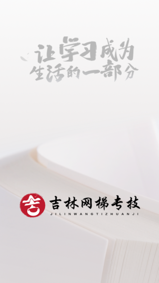 吉林网梯专技 吉林网梯专技