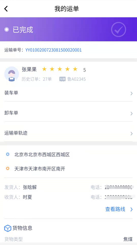 港集运司机