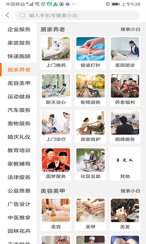 天使小白