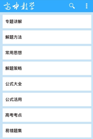 高中数学知识库