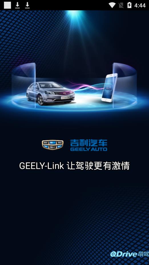 吉利手机助手