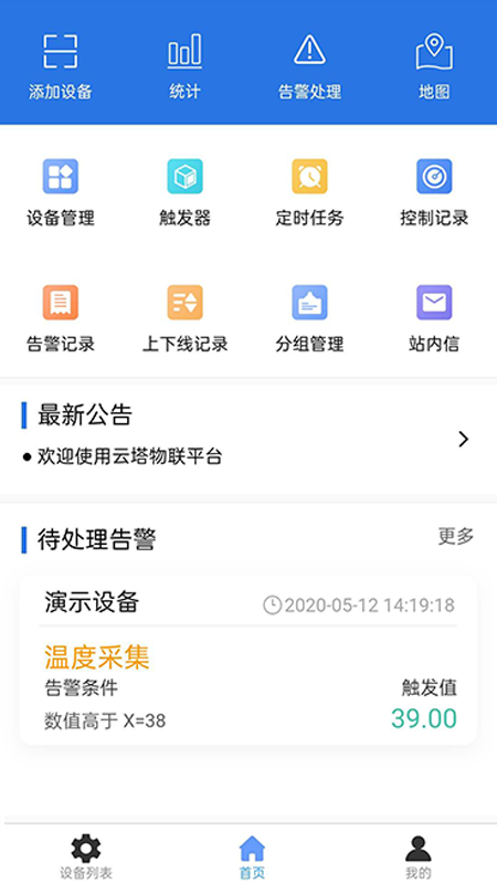 云塔物联