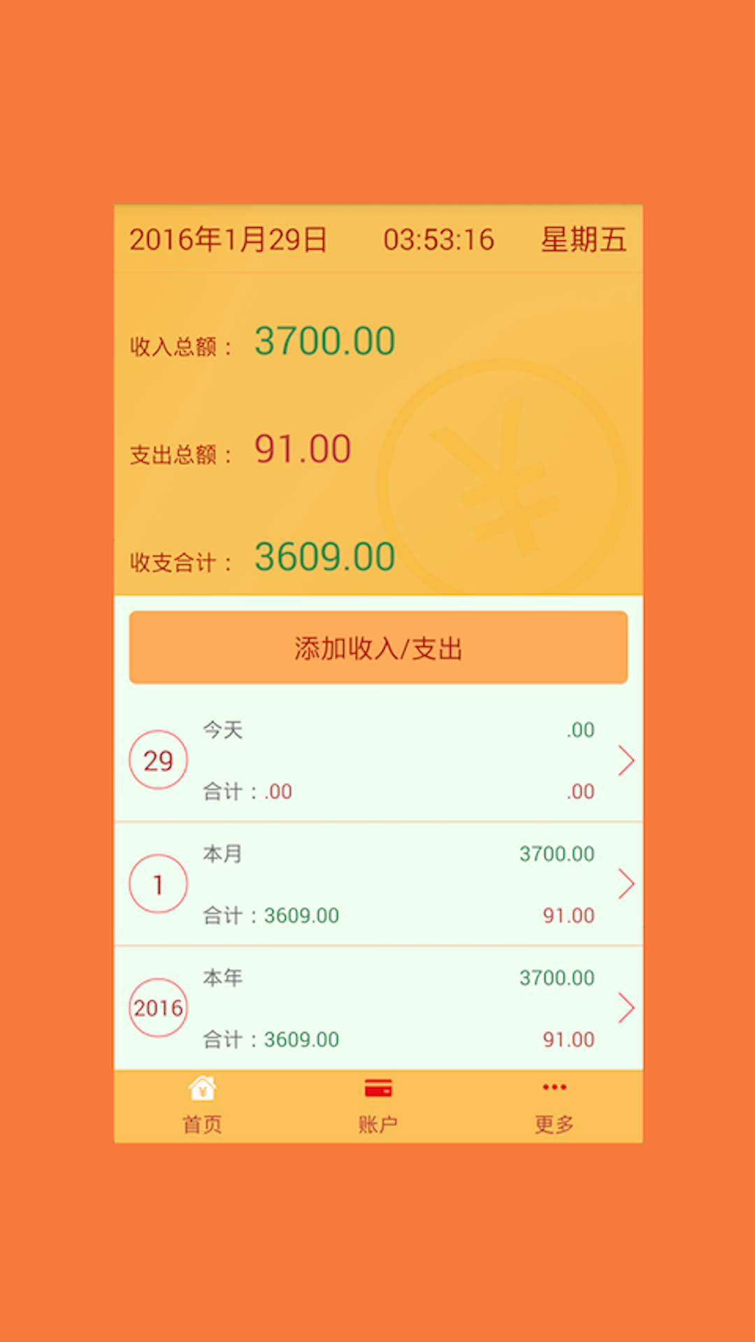 君君记帐本