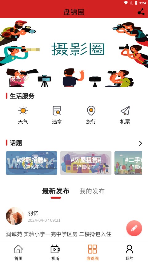 盘锦发布