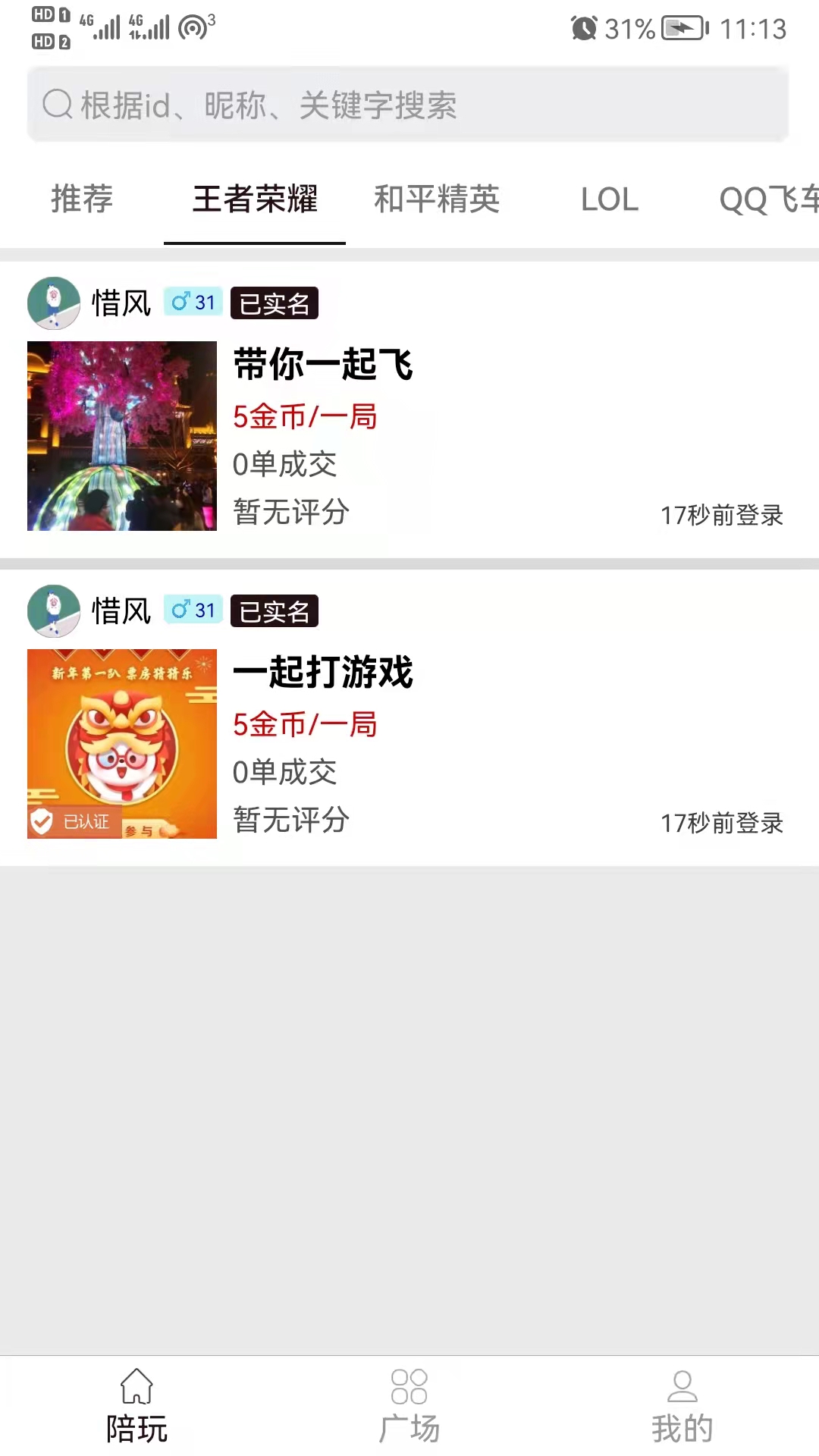 王者陪玩游戏陪玩软件