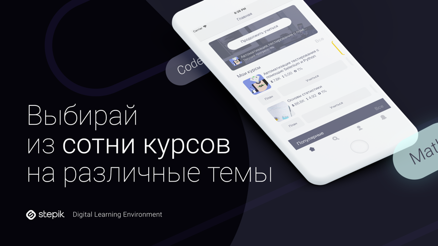 Stepik app(作业布置)