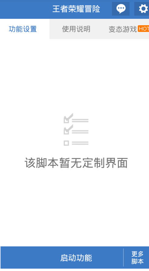 王者荣耀冒险