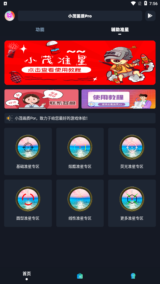 小茂画质助手pro和平精英(小茂画质Pro)
