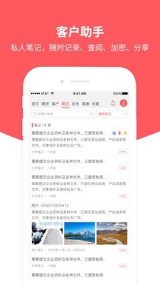 私人客户助手 私人客户助手