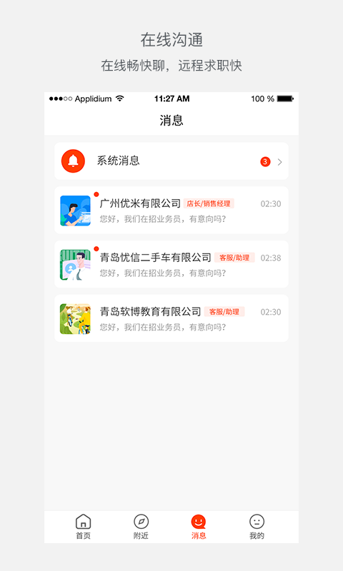 优米前程用户版