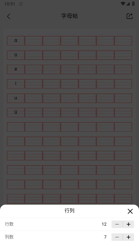 米达乐M6字帖