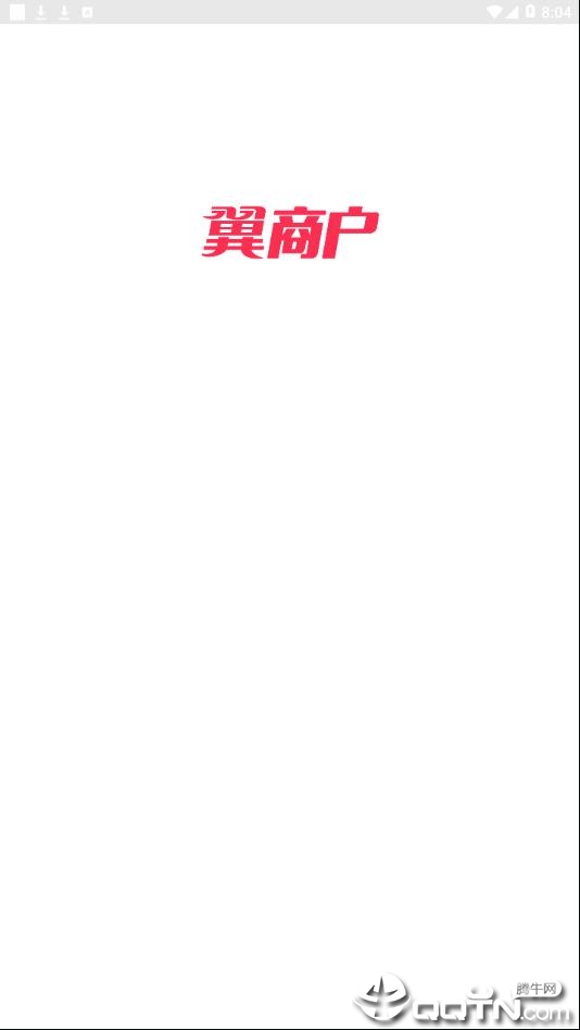翼商户