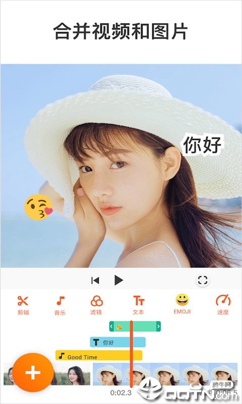 视频剪辑卡点大师