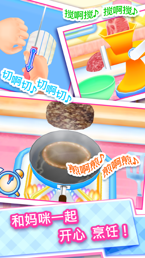 cookingmama中文版