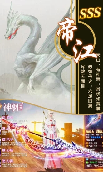 青云传之山海经神兽