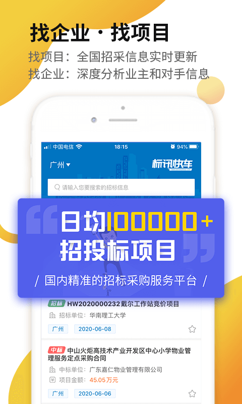 标讯快车信息服务平台