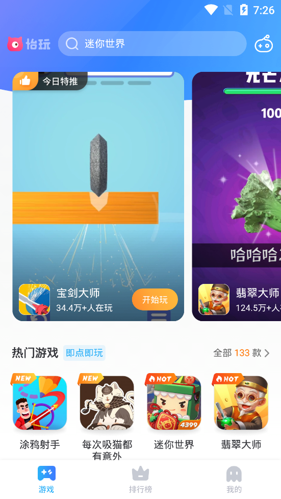 怡玩