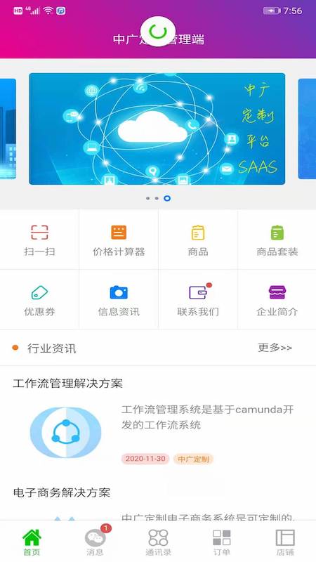 中广定制