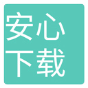 安心下载网
