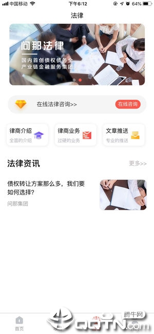 问那集团