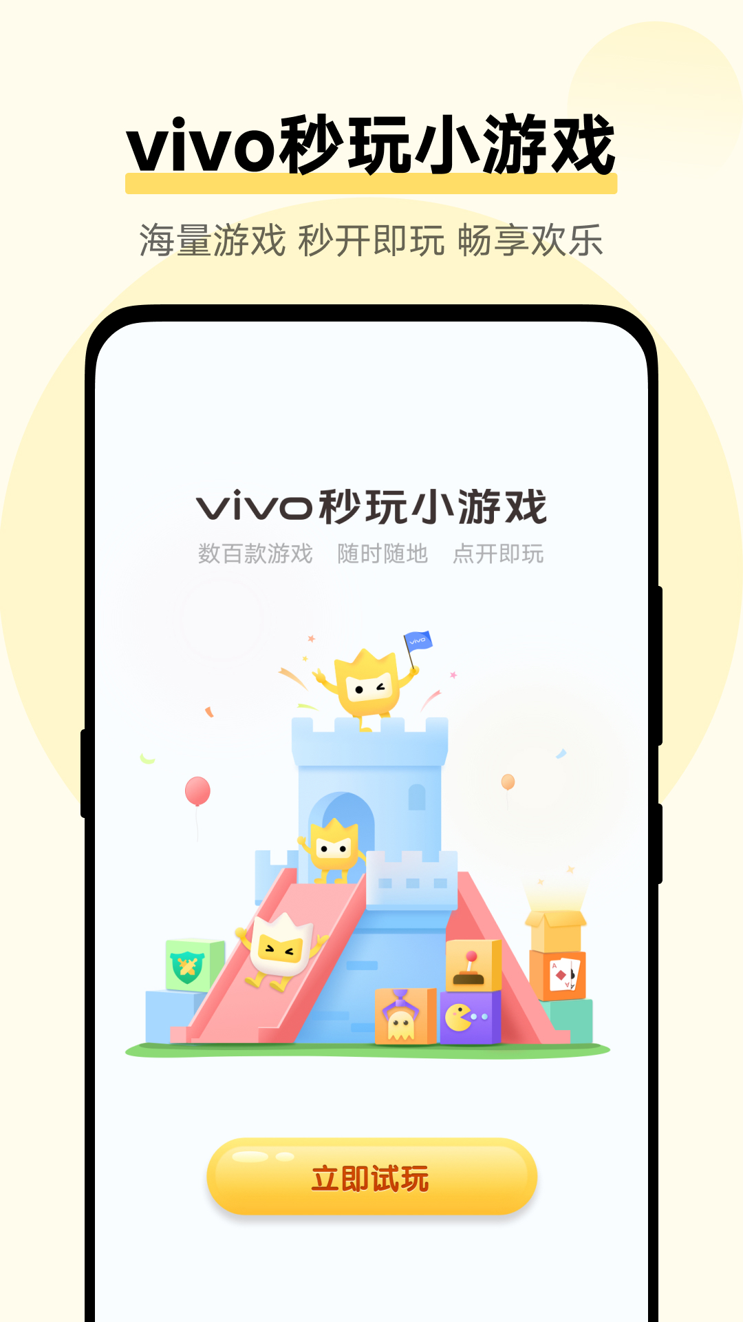 秒玩小游戏软件不用实名认证