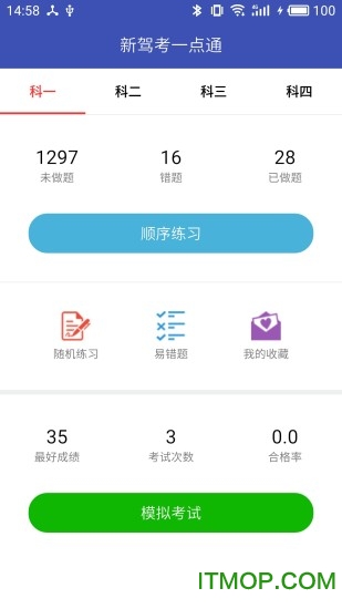 新驾考一点通