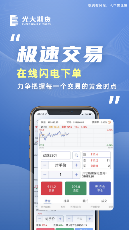 光大期货通