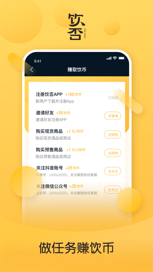 饮否