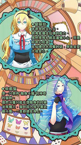 爱丽丝与仙境里的猫九游版
