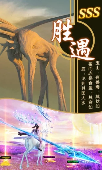 青云传之山海经神兽