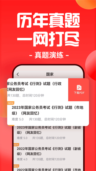 华图在线iosapp最新版