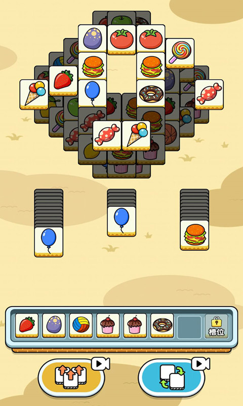 羊了个羊：无敌版