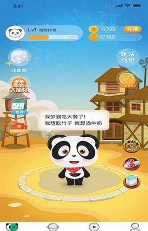 天府熊猫红包版福利