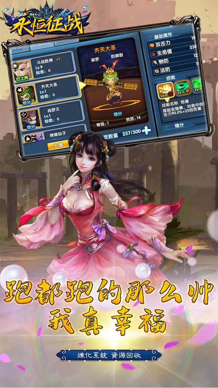 永恒征战