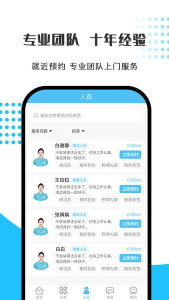 优服创逸家政平台