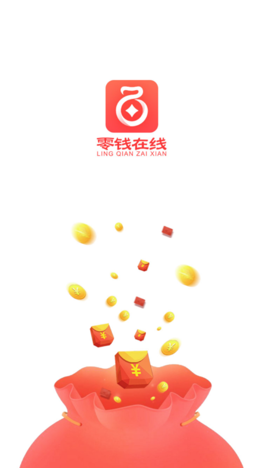 零钱在线