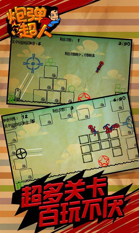 炮弹超人 炮弹超人