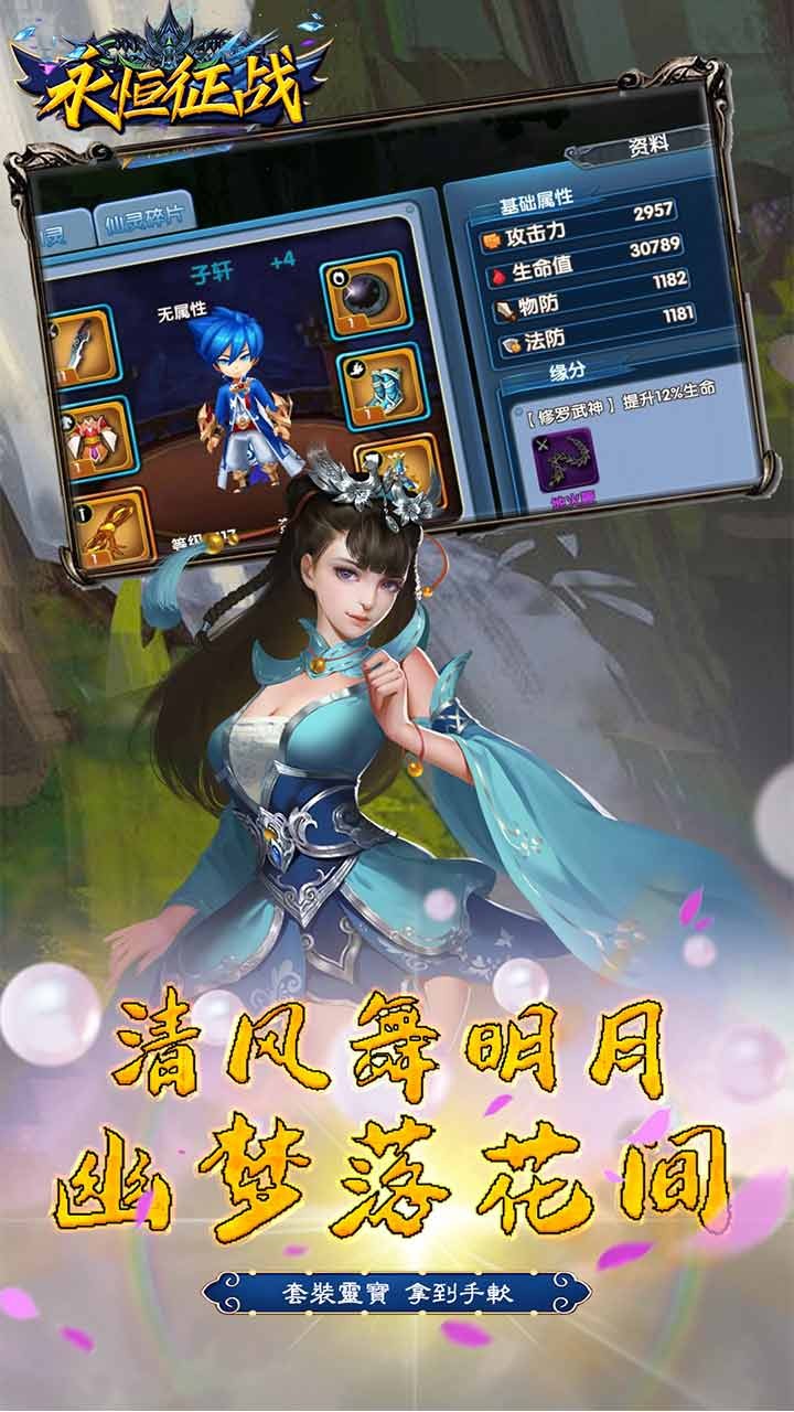 永恒征战