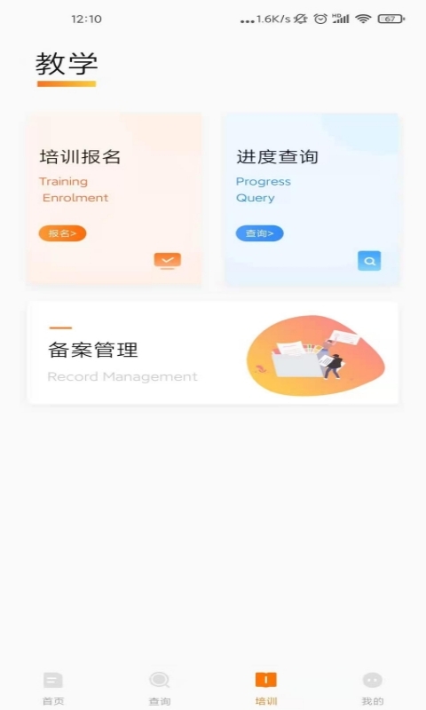 教考通