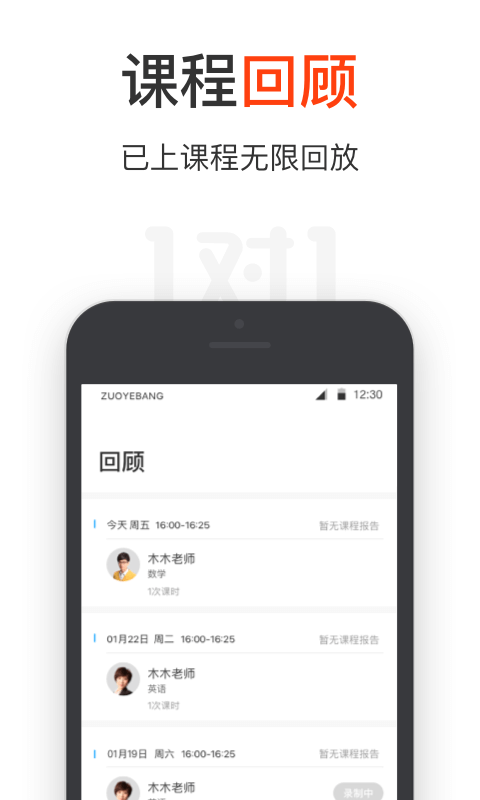 作业帮1对1