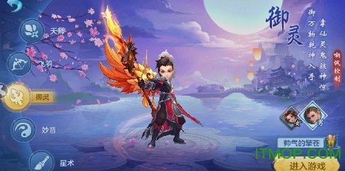 云游仙记