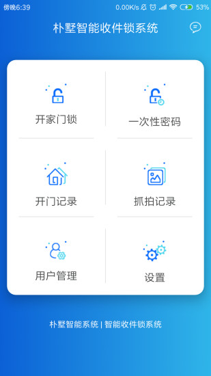 朴墅智能家居最新版