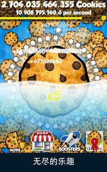 饼干大师Cookie
