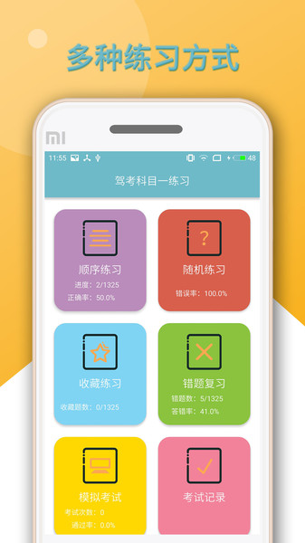 驾考科目一练习