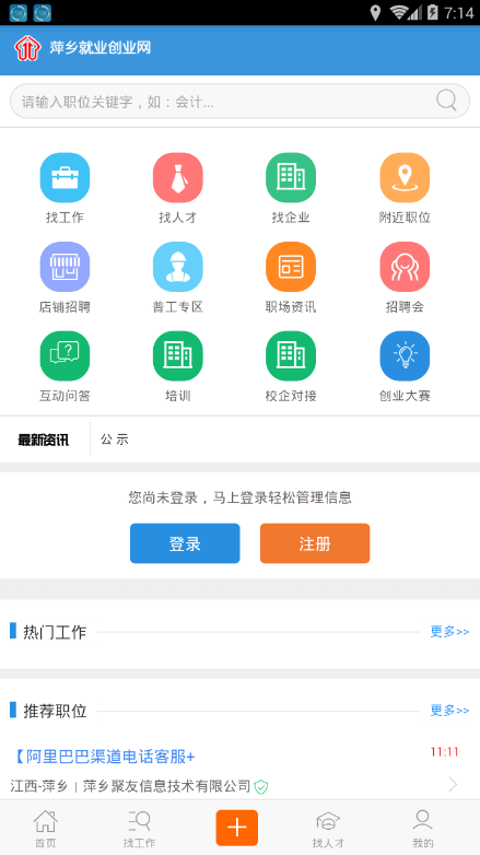 萍乡就业