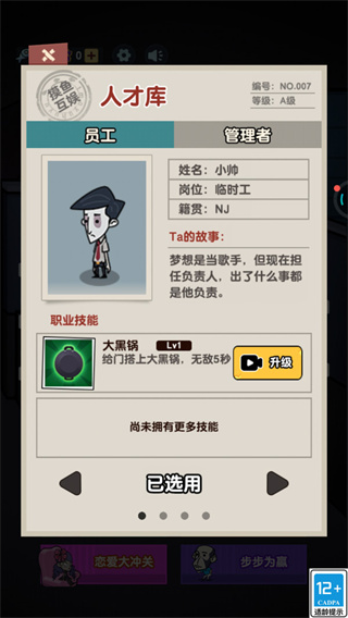 逃离变异大楼
