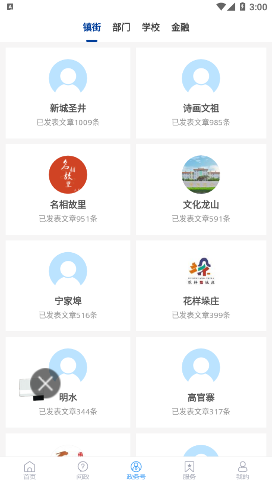爱章丘