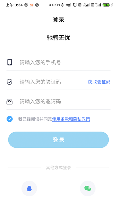 驰骋无忧